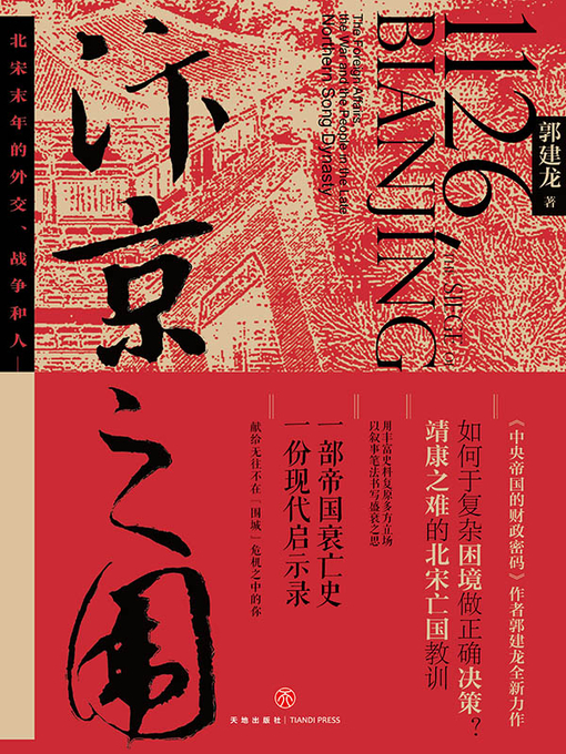 Cover image for 汴京之围